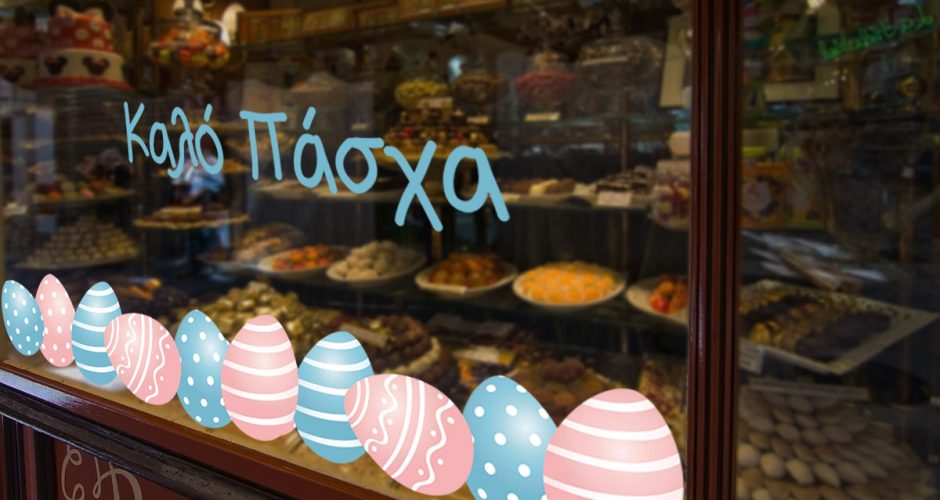 Αυτοκόλλητα για το Πάσχα - Πασχαλινή Βιτρίνα - Καλό Πάσχα - Μπορντούρα με 12 αυγά
