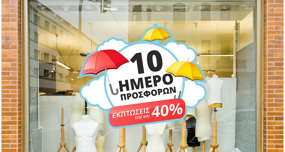10-ήμερο ή 15-ήμερο Προσφορών - 10ήμερο προσφορών με ομπρέλες και ποσοστό