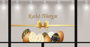 Αυτοκόλλητα για το Πάσχα - Πασχαλινή Βιτρίνα - Μπορντούρα αυγών, χρυσή κορδέλα και Καλό Πάσχα