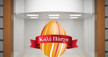 Αυτοκόλλητα για το Πάσχα - Πασχαλινή Βιτρίνα - Πασχαλινό αυγό με κορδέλα και ευχή