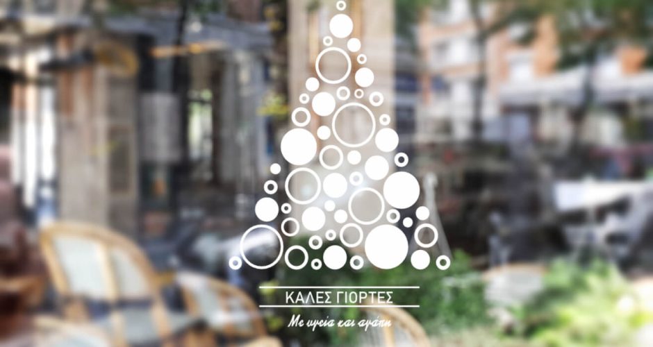 Αυτοκόλλητα Καταστημάτων - Καλές Γιορτές με Χριστουγεννιάτικο δέντρο και κυκλάκια - Αυτοκόλλητο βιτρίνας ή πόρτας