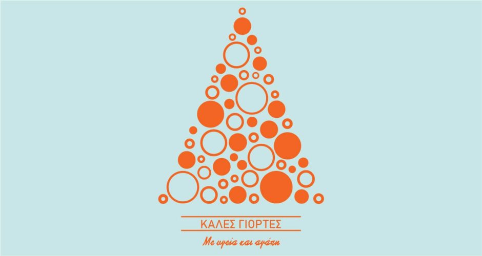 Αυτοκόλλητα Καταστημάτων - Καλές Γιορτές με Χριστουγεννιάτικο δέντρο και κυκλάκια - Αυτοκόλλητο βιτρίνας ή πόρτας